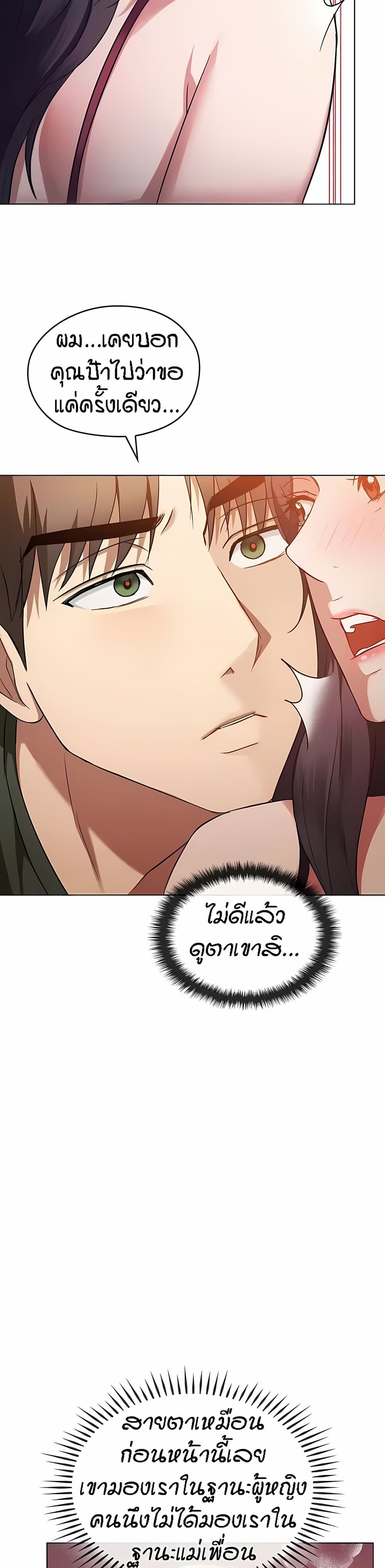 Seducing Mother - หน้า 33