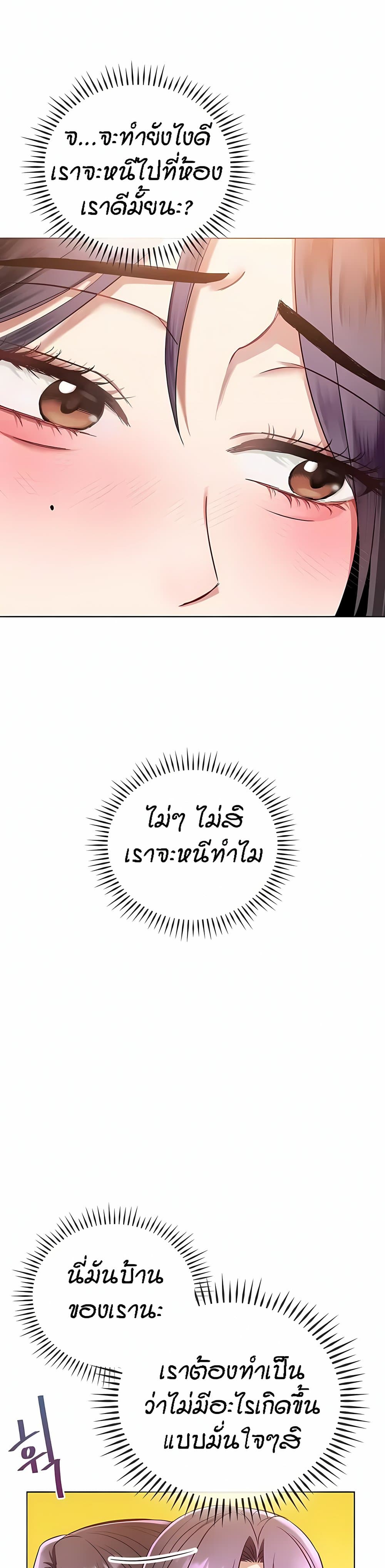 Seducing Mother - หน้า 4