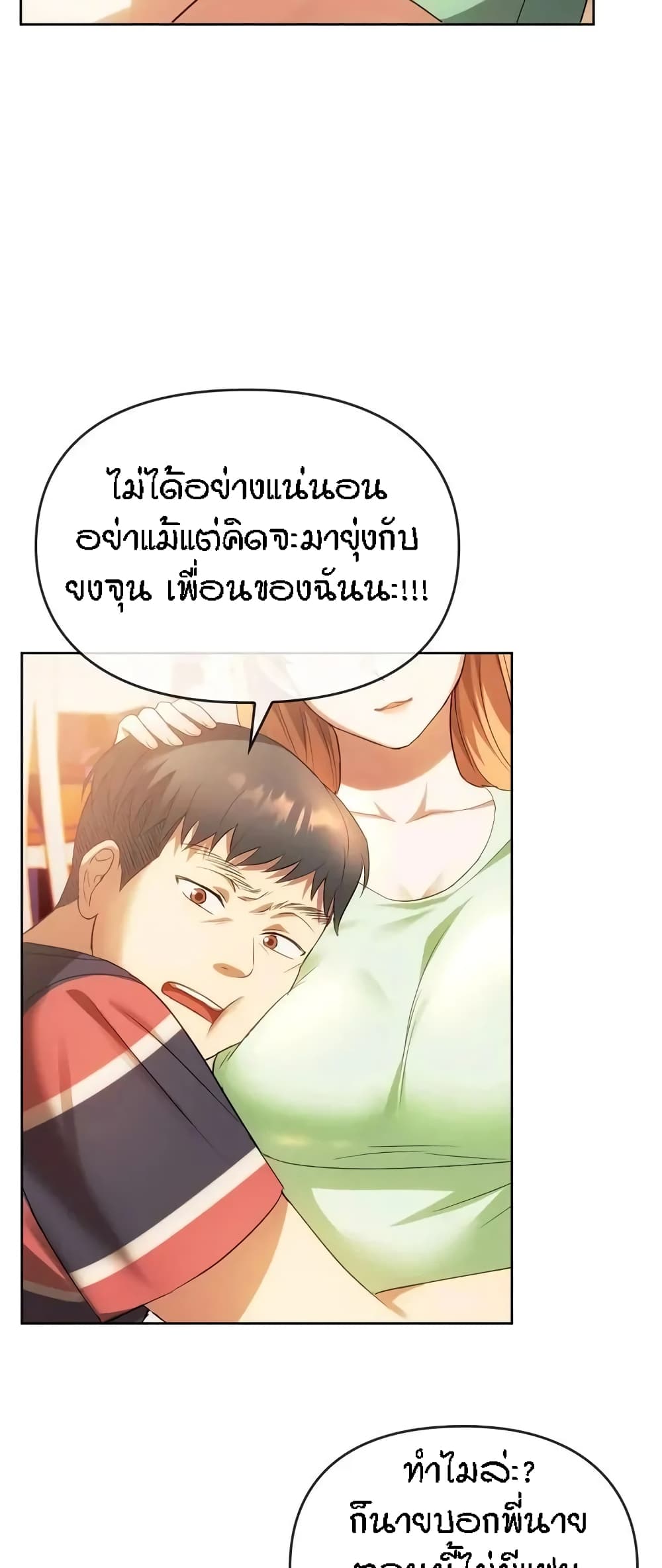 Seducing Mother - หน้า 22