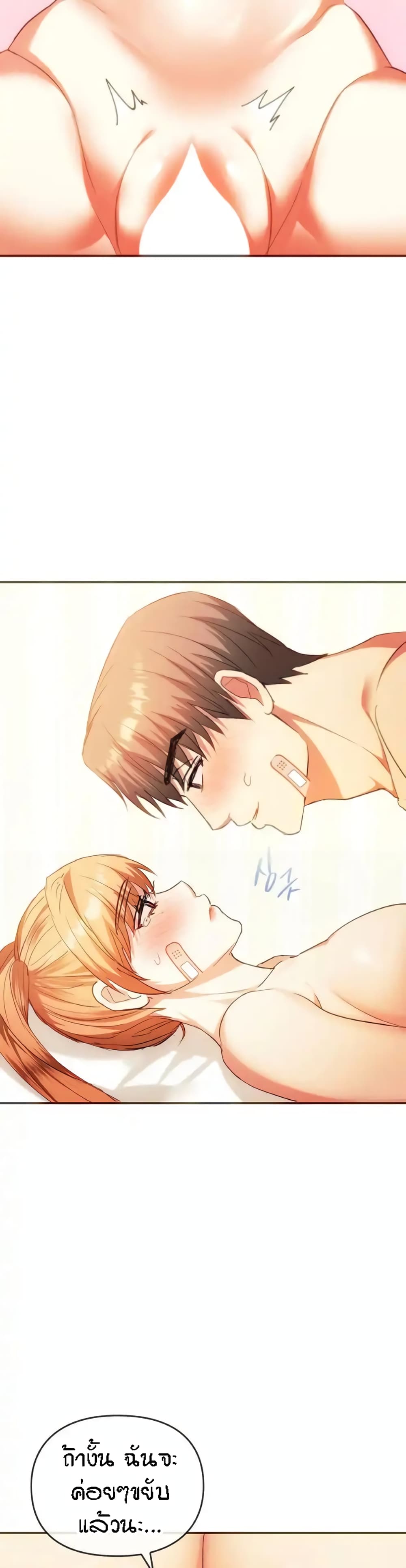 Seducing Mother - หน้า 14