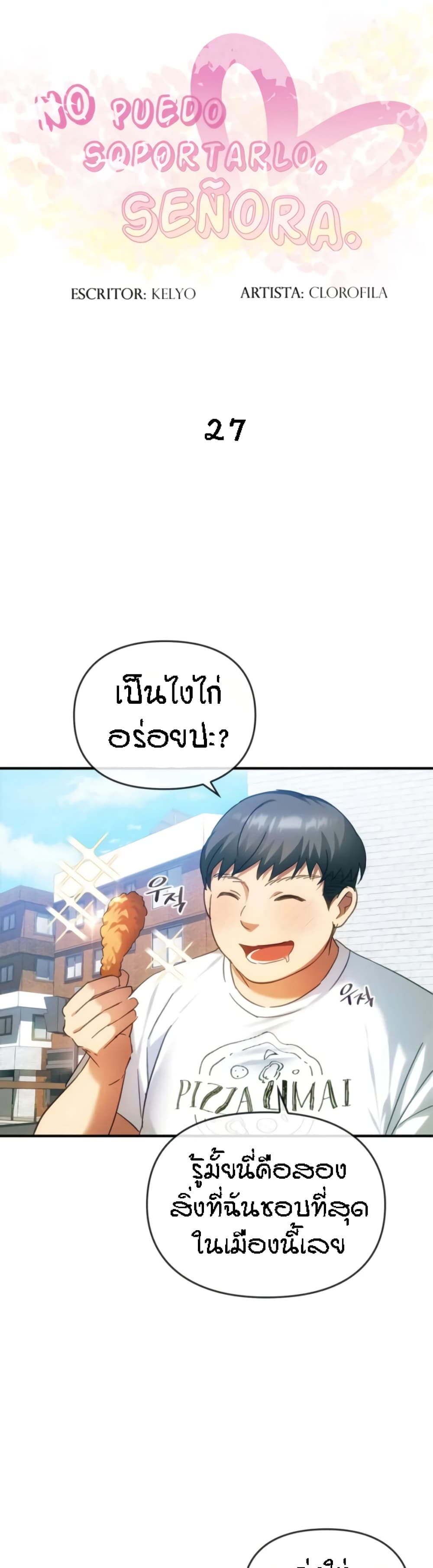 Seducing Mother - หน้า 2
