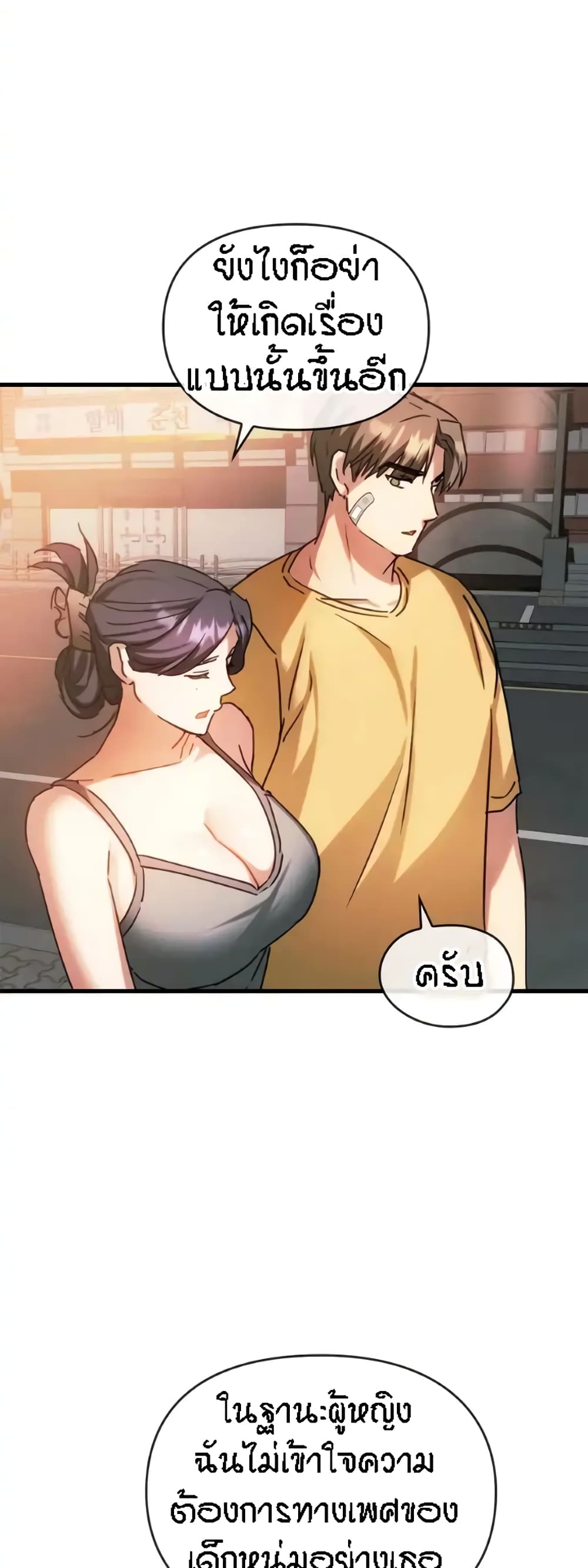 Seducing Mother - หน้า 16