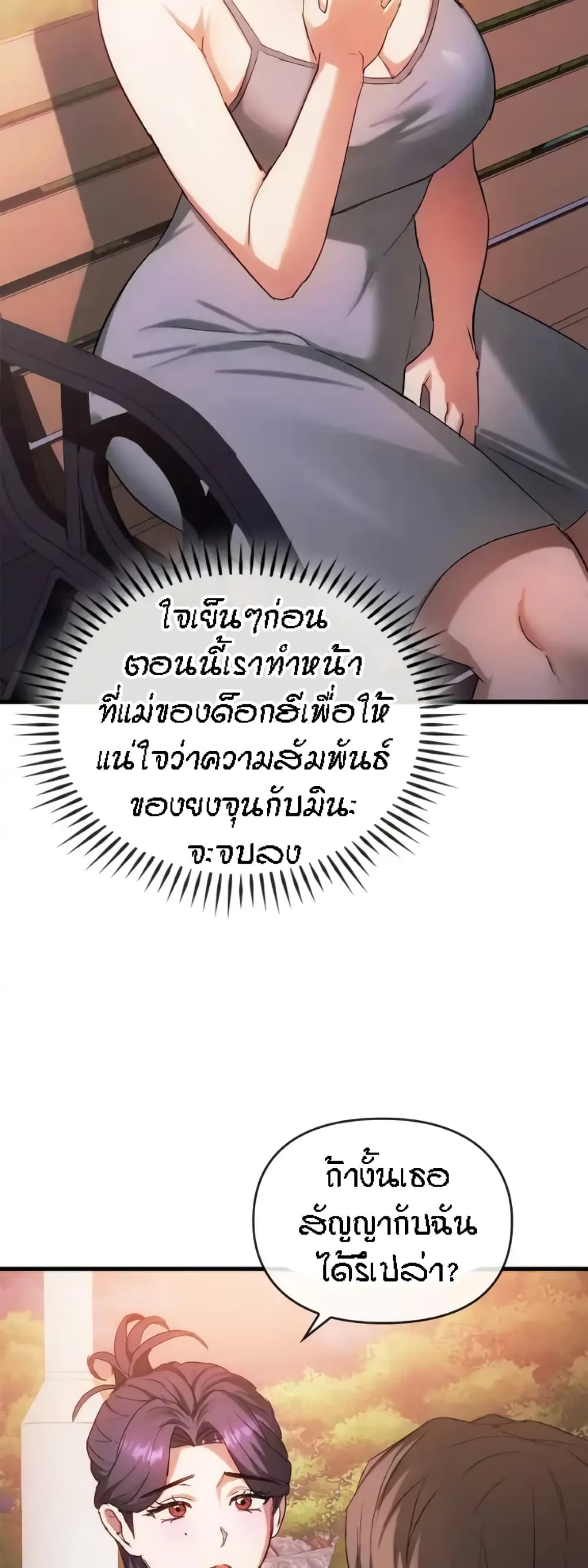 Seducing Mother - หน้า 2