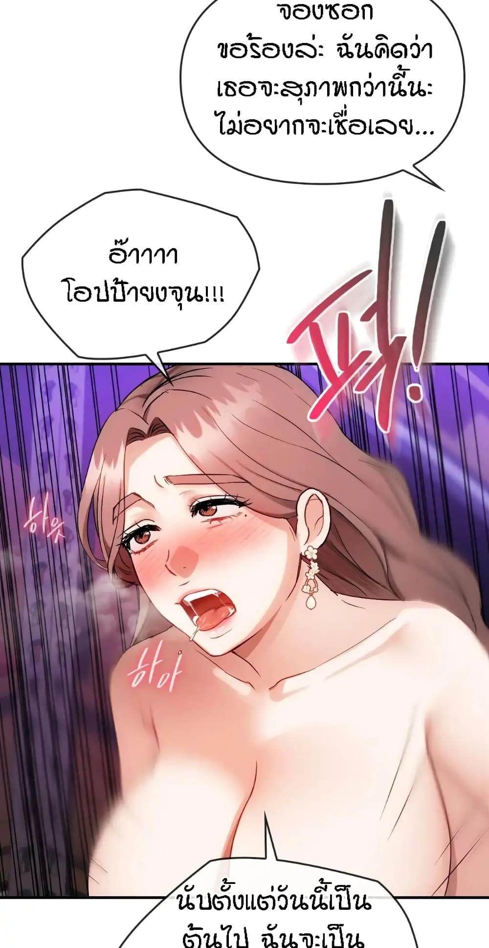 Seducing Mother - หน้า 39