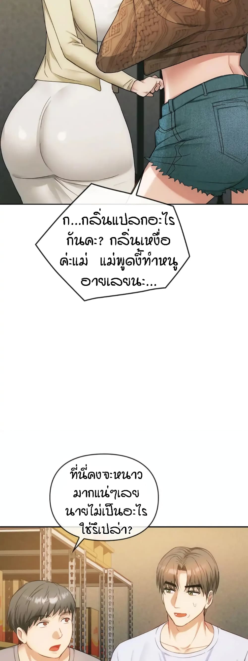 Seducing Mother - หน้า 22