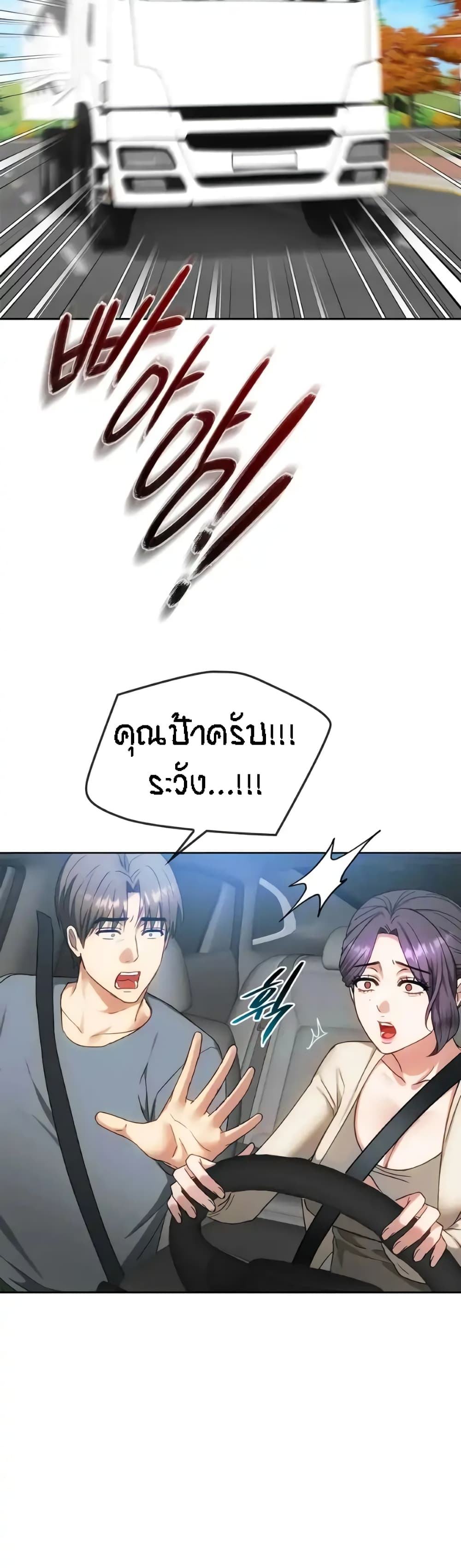 Seducing Mother - หน้า 2