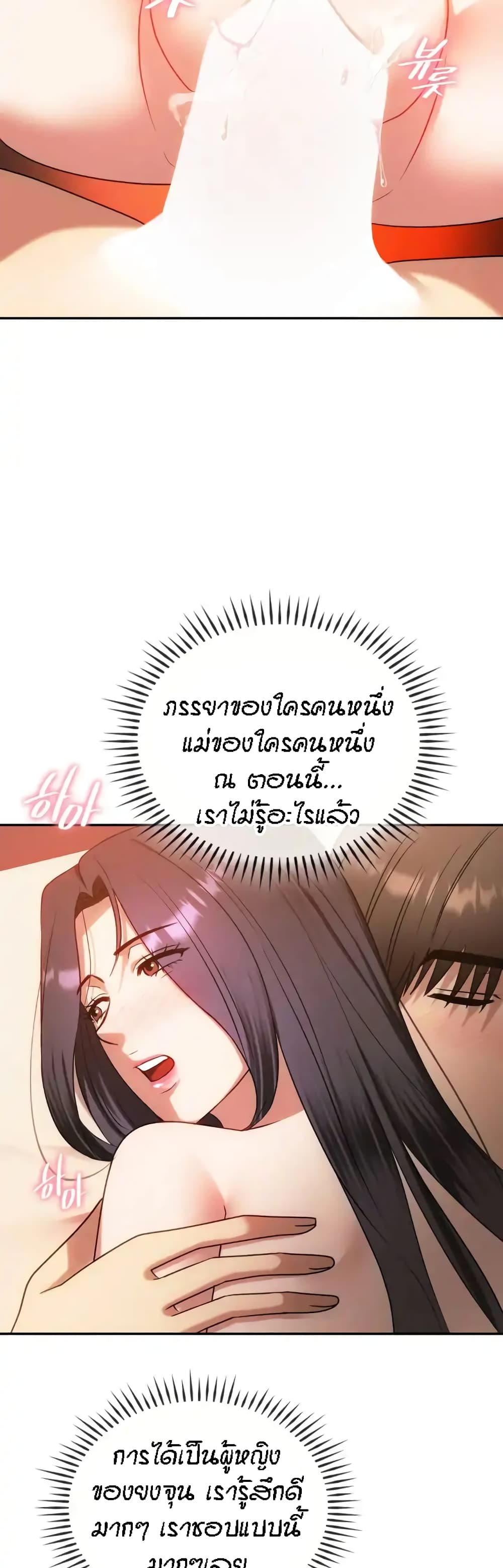 Seducing Mother - หน้า 23