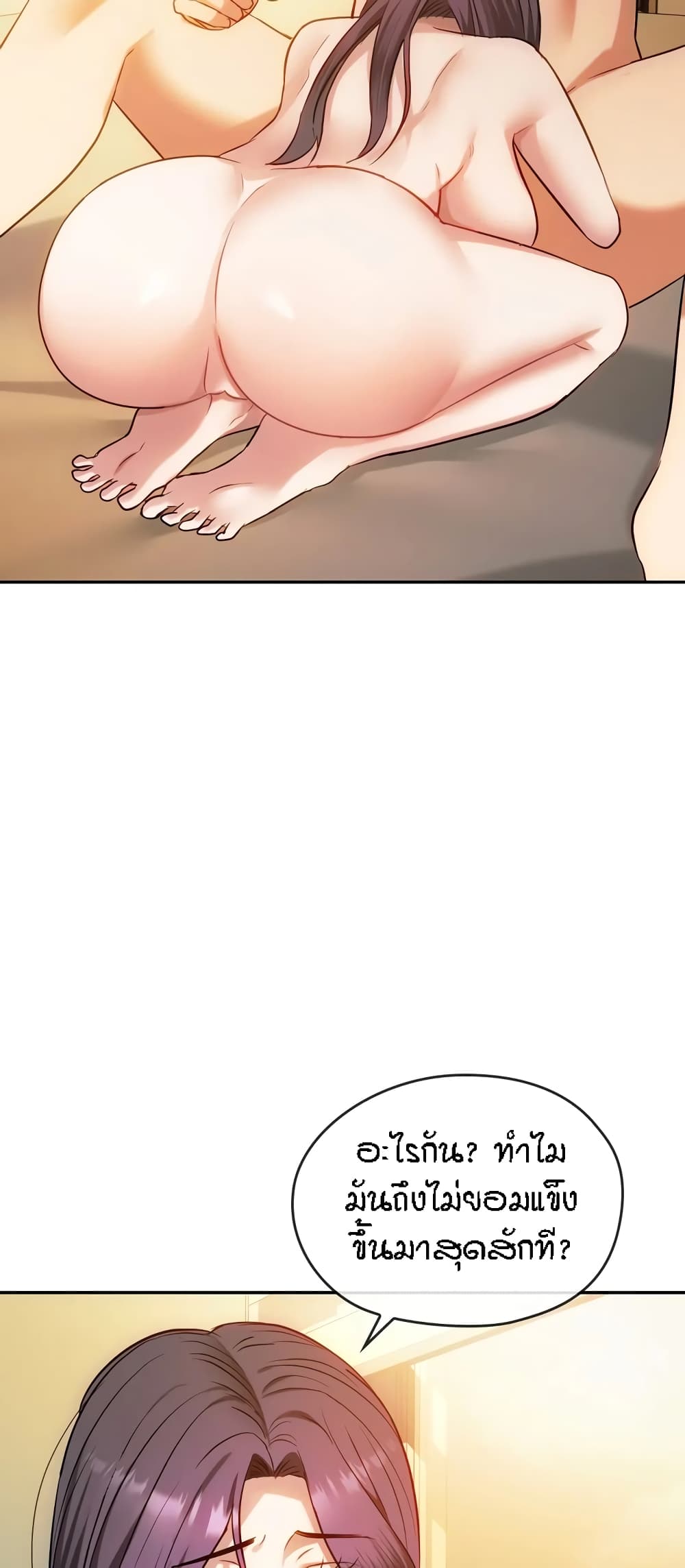 Seducing Mother - หน้า 38