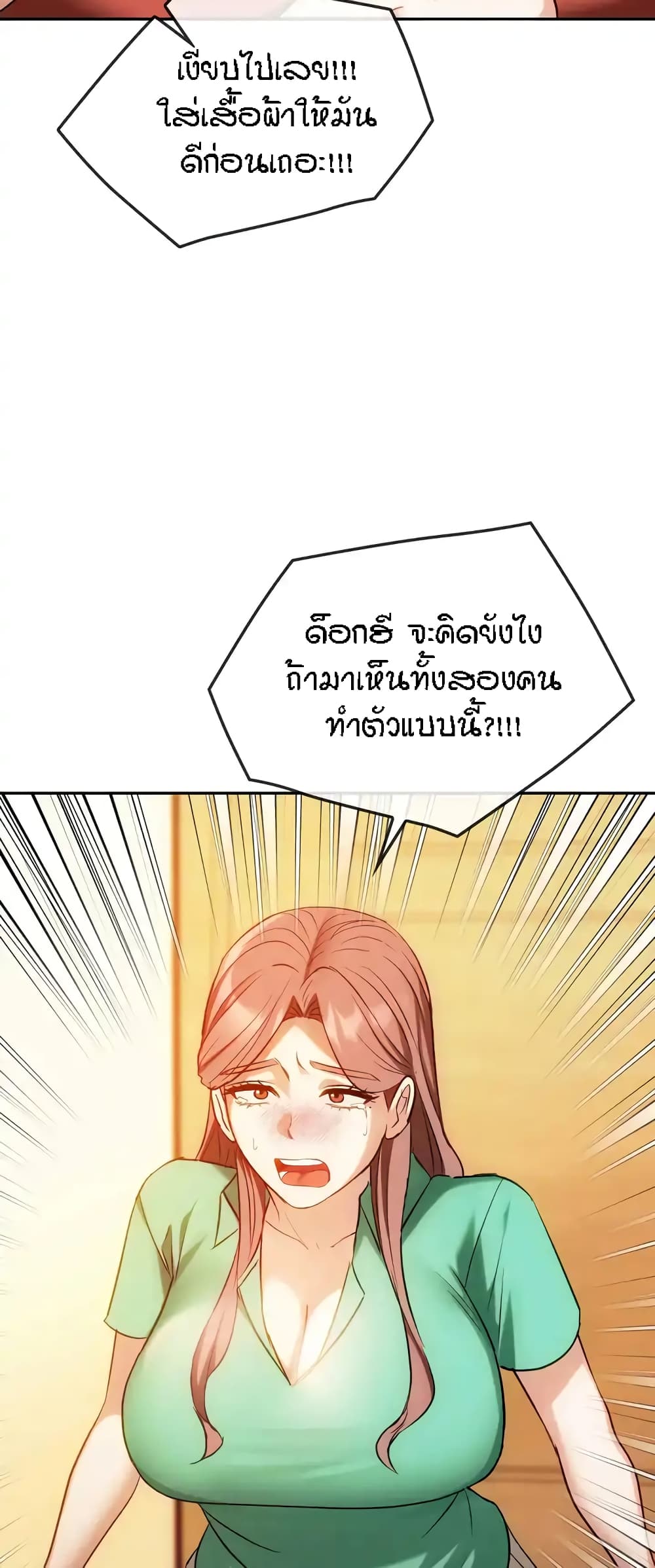 Seducing Mother - หน้า 12