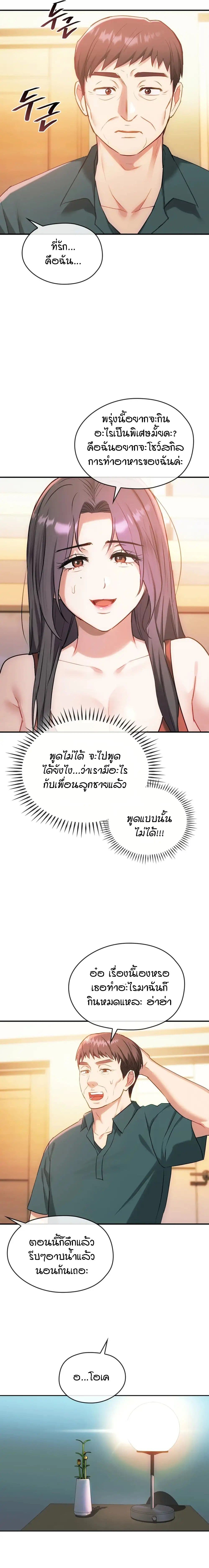 Seducing Mother - หน้า 3