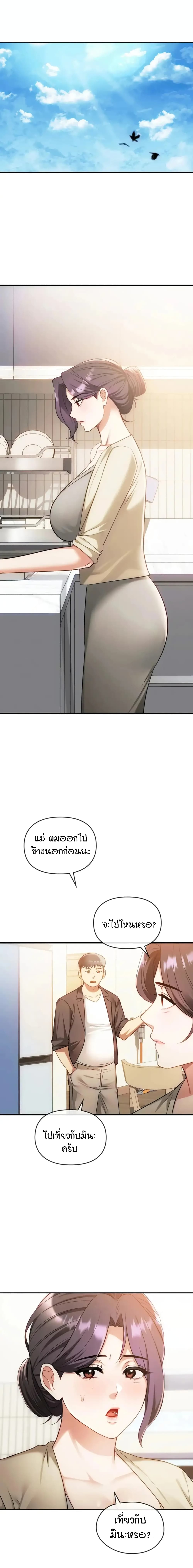 Seducing Mother - หน้า 5