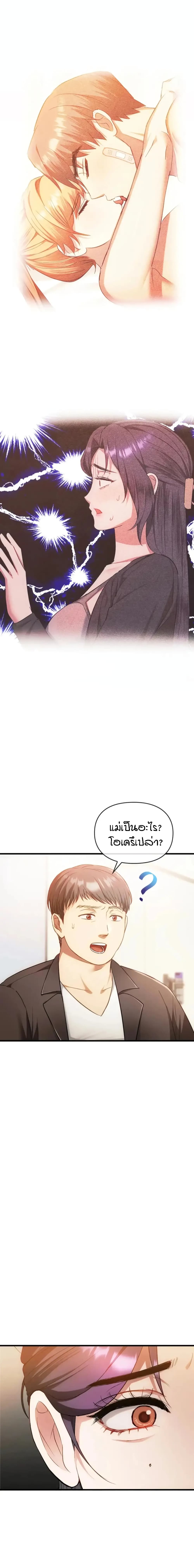 Seducing Mother - หน้า 6
