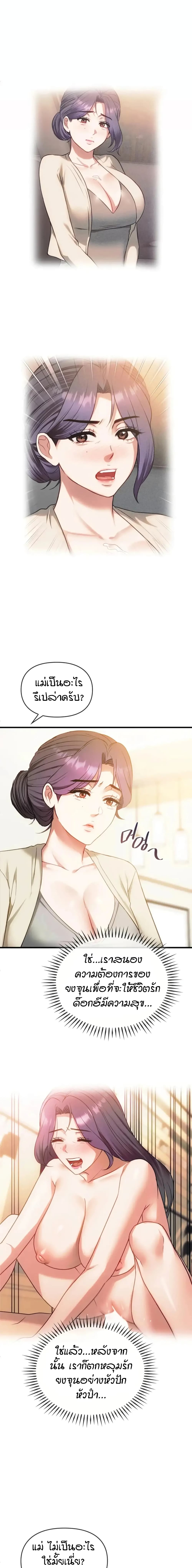 Seducing Mother - หน้า 7