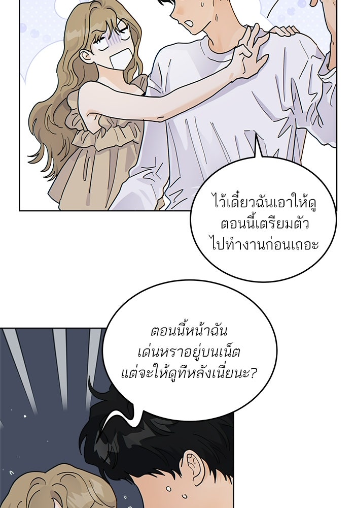 เสือร้ายข้างบ้าน - หน้า 14