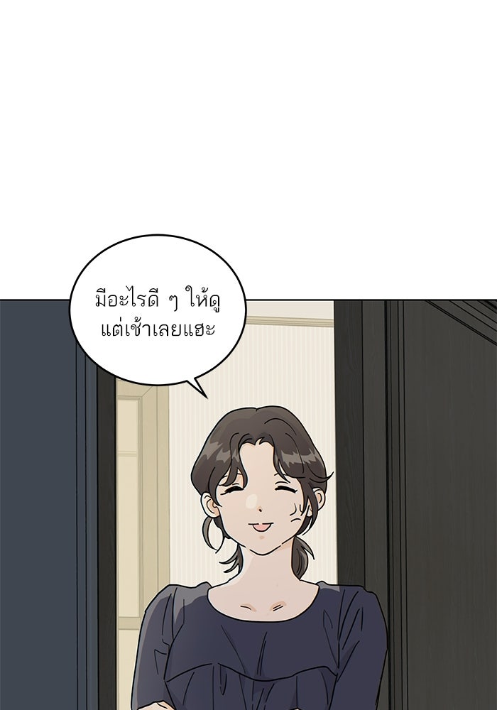 เสือร้ายข้างบ้าน - หน้า 2