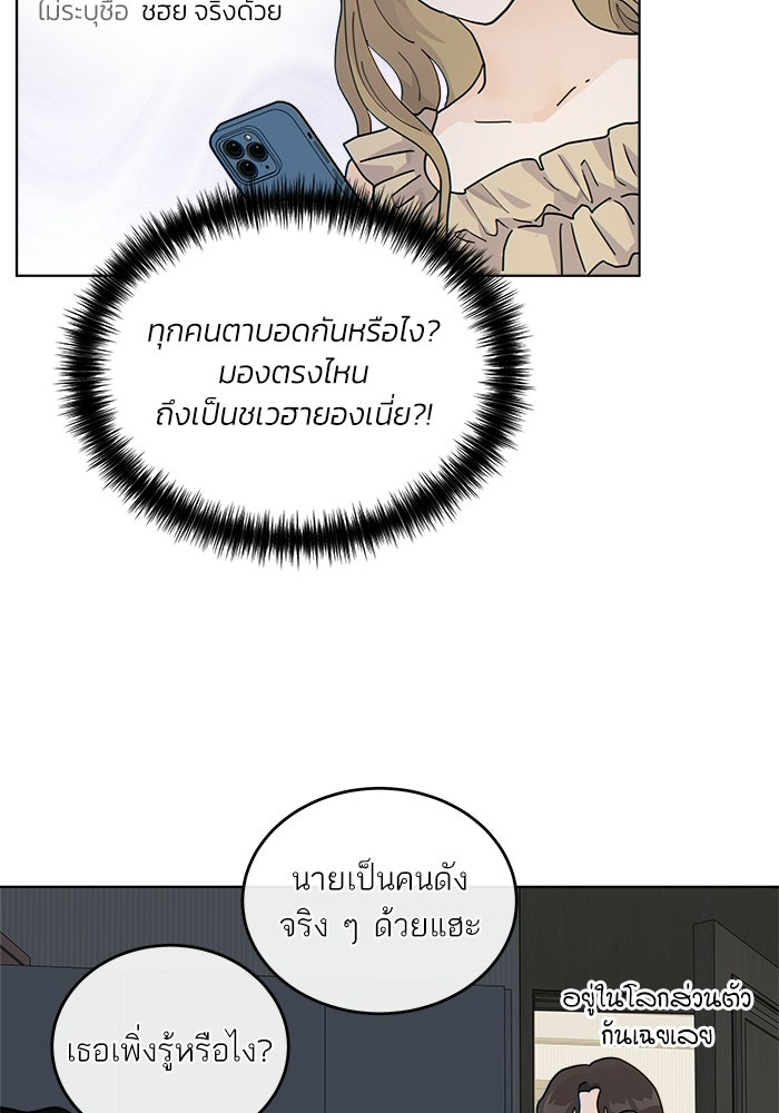 เสือร้ายข้างบ้าน - หน้า 22