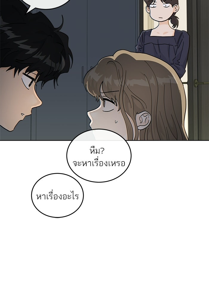 เสือร้ายข้างบ้าน - หน้า 23