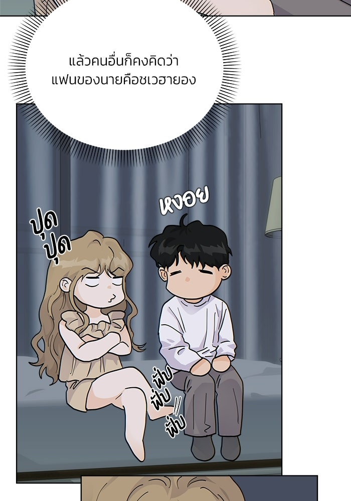 เสือร้ายข้างบ้าน - หน้า 26