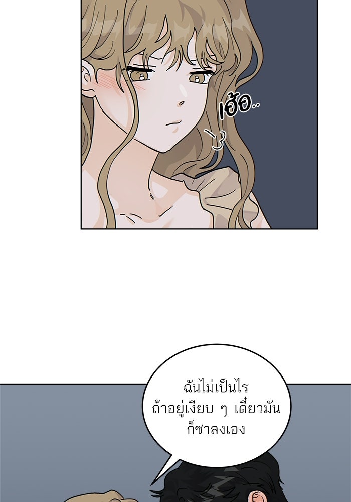เสือร้ายข้างบ้าน - หน้า 27