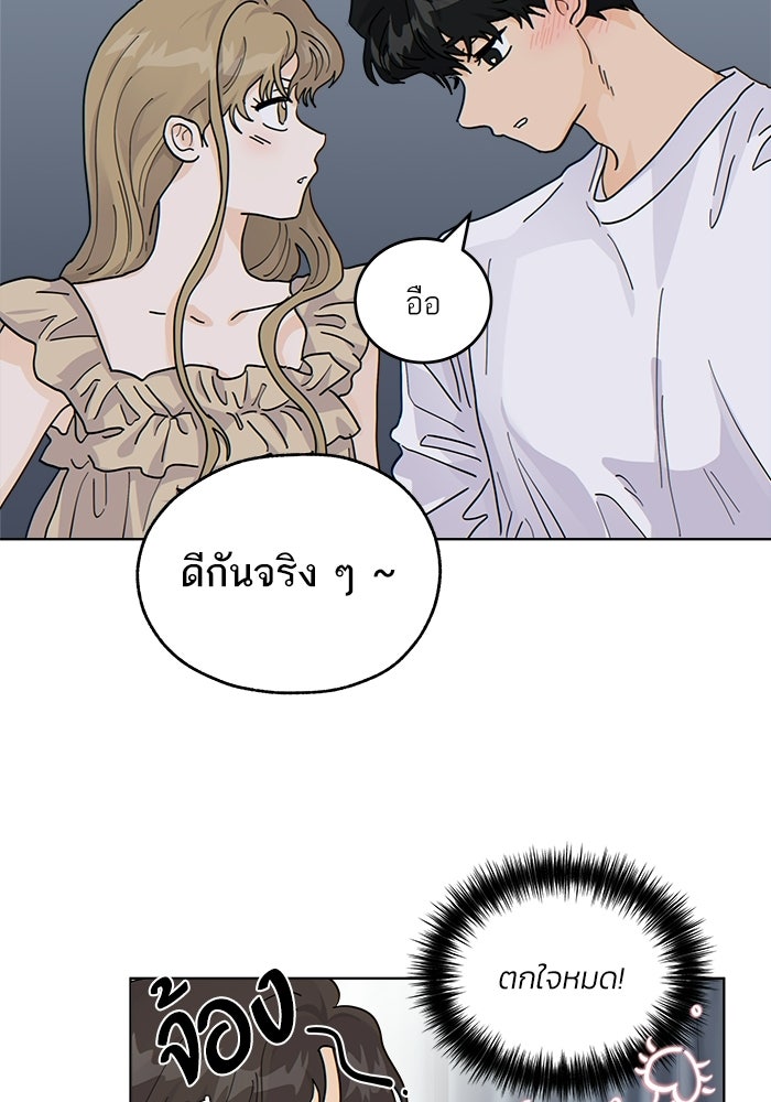 เสือร้ายข้างบ้าน - หน้า 28