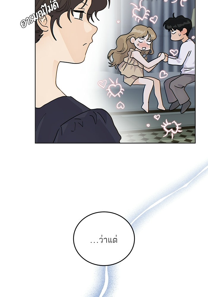 เสือร้ายข้างบ้าน - หน้า 29
