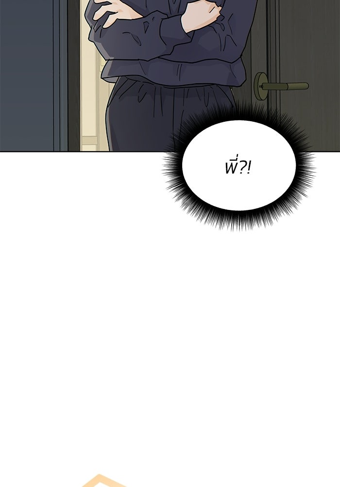 เสือร้ายข้างบ้าน - หน้า 3