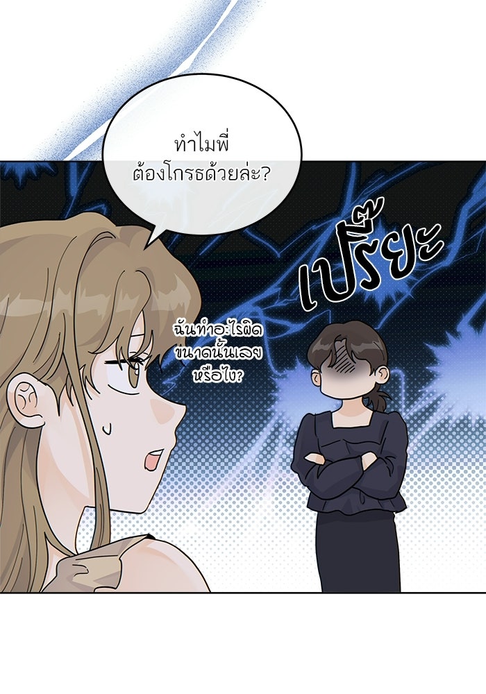 เสือร้ายข้างบ้าน - หน้า 30