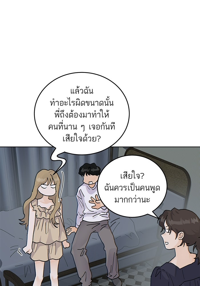 เสือร้ายข้างบ้าน - หน้า 32