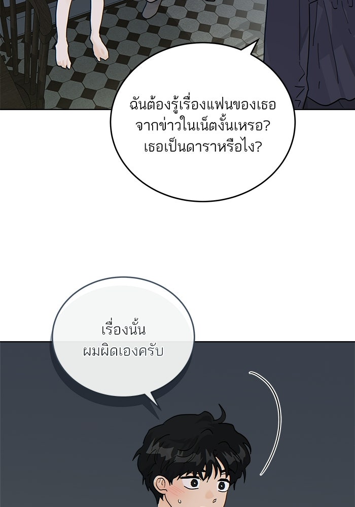 เสือร้ายข้างบ้าน - หน้า 33