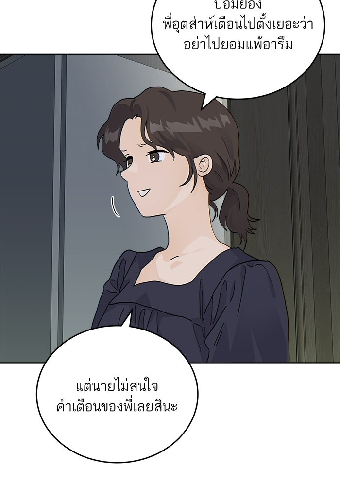เสือร้ายข้างบ้าน - หน้า 35