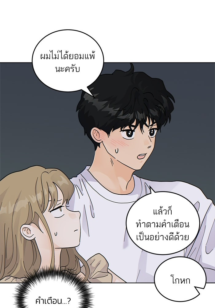 เสือร้ายข้างบ้าน - หน้า 36