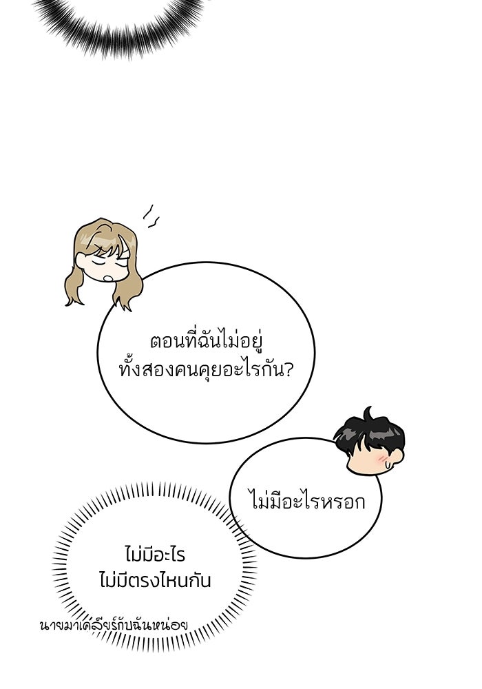 เสือร้ายข้างบ้าน - หน้า 37