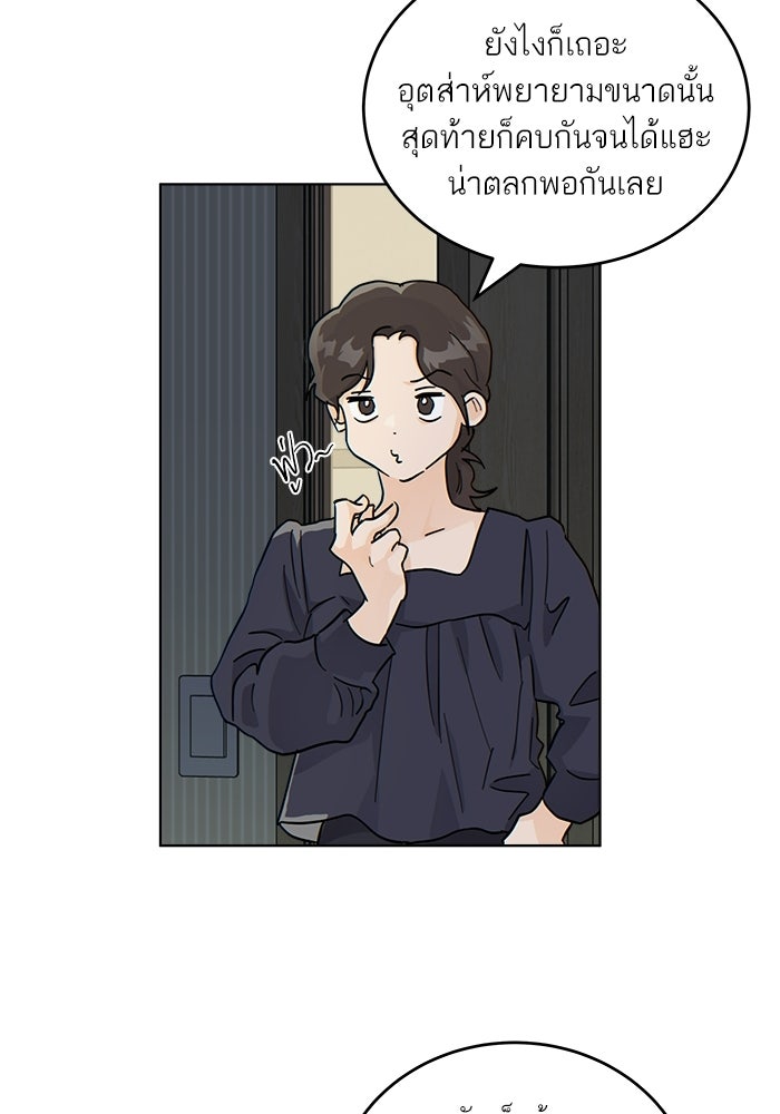 เสือร้ายข้างบ้าน - หน้า 39
