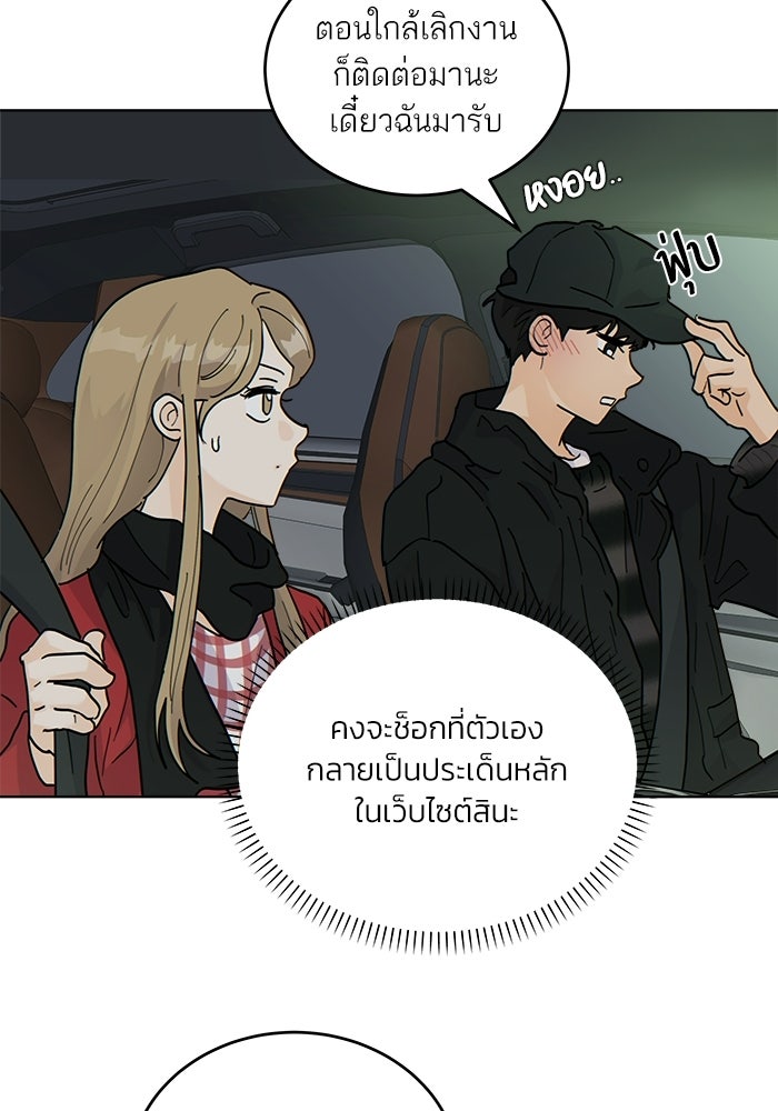 เสือร้ายข้างบ้าน - หน้า 43