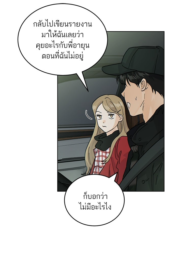 เสือร้ายข้างบ้าน - หน้า 45