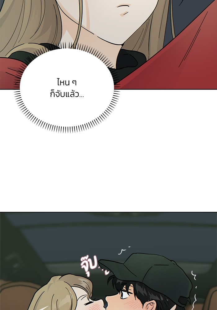 เสือร้ายข้างบ้าน - หน้า 48