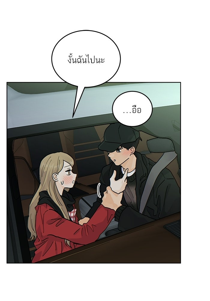 เสือร้ายข้างบ้าน - หน้า 52
