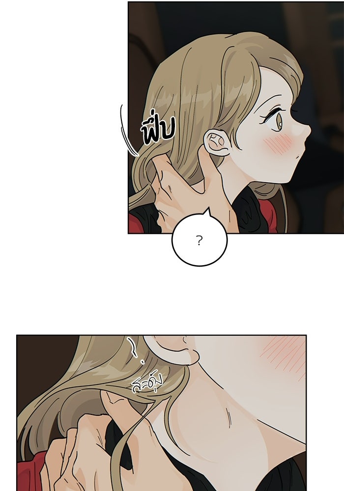 เสือร้ายข้างบ้าน - หน้า 53