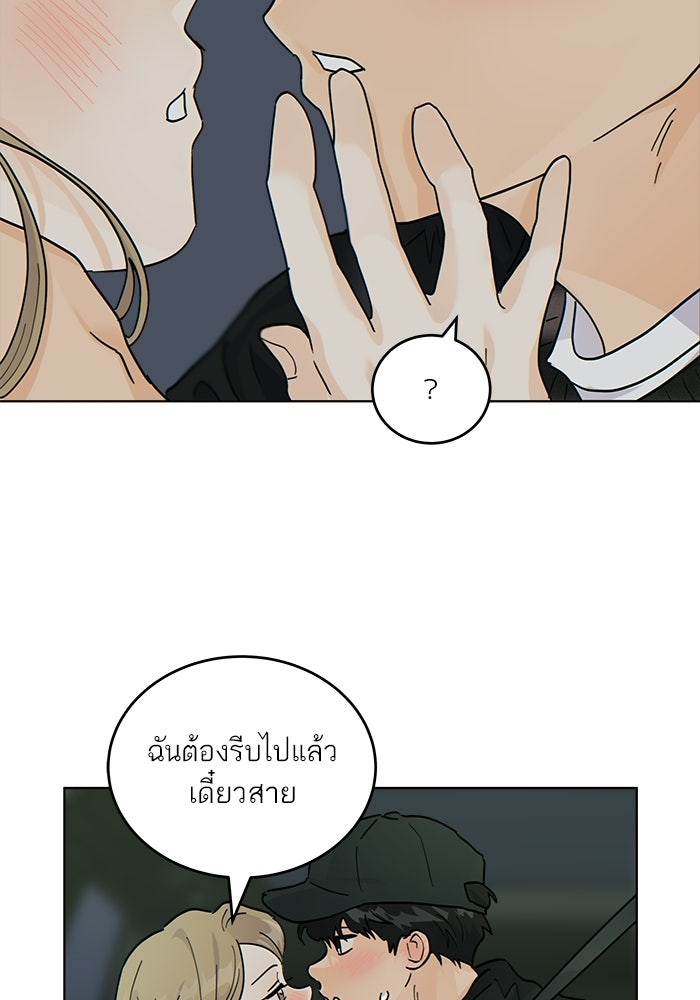 เสือร้ายข้างบ้าน - หน้า 57