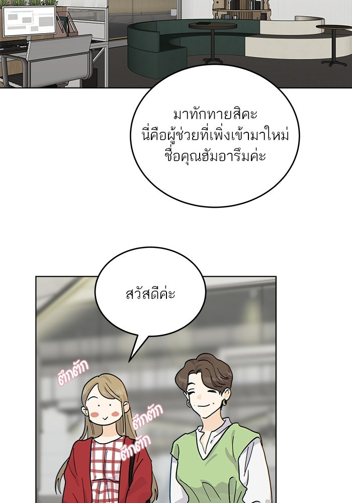 เสือร้ายข้างบ้าน - หน้า 60