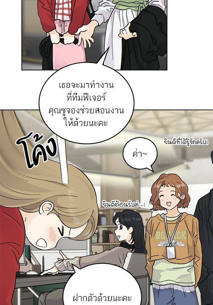เสือร้ายข้างบ้าน - หน้า 61