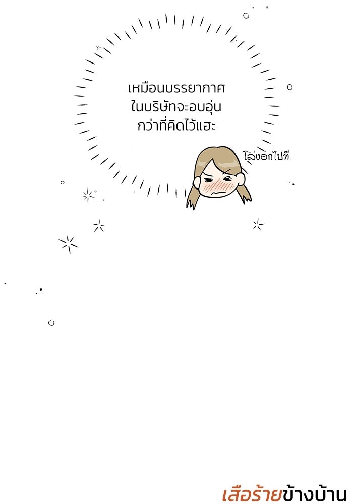 เสือร้ายข้างบ้าน - หน้า 66