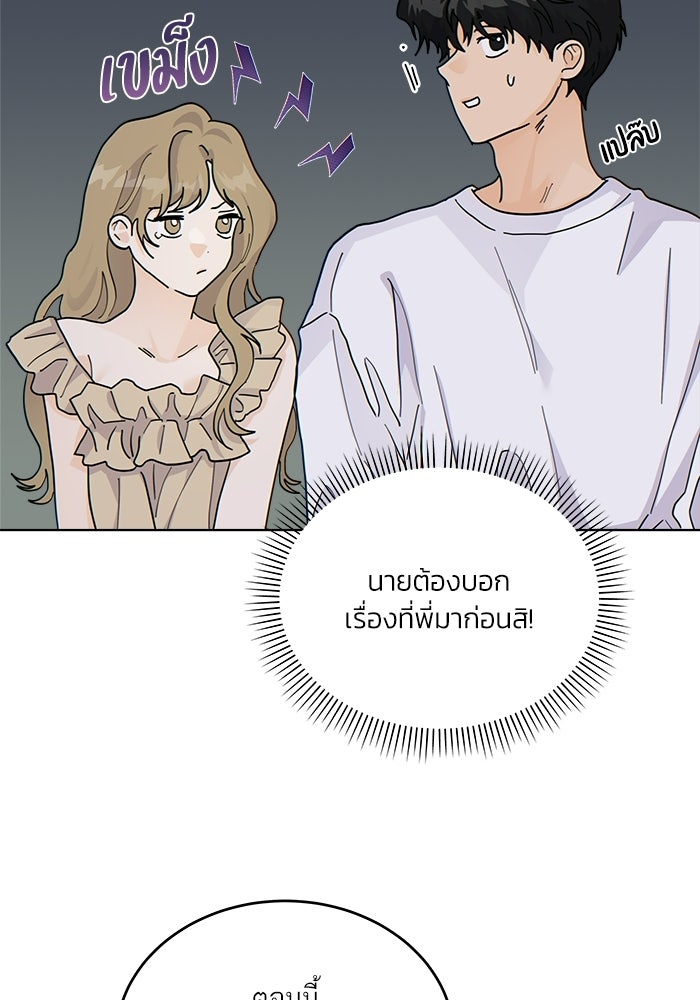 เสือร้ายข้างบ้าน - หน้า 8