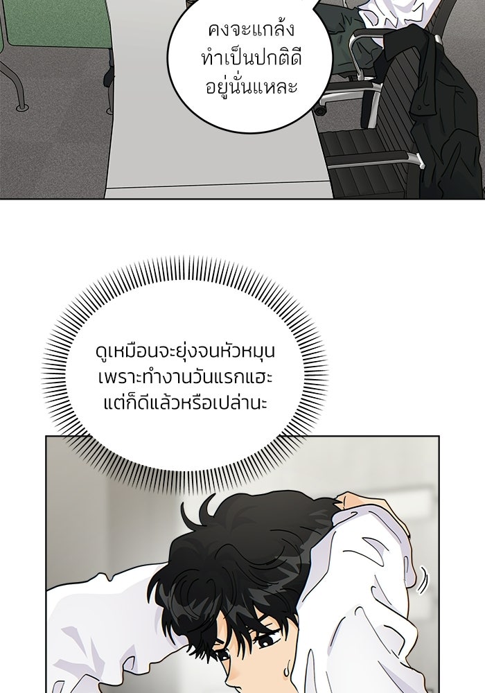 เสือร้ายข้างบ้าน - หน้า 18