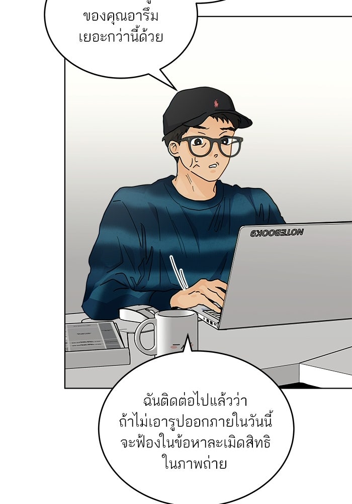 เสือร้ายข้างบ้าน - หน้า 21