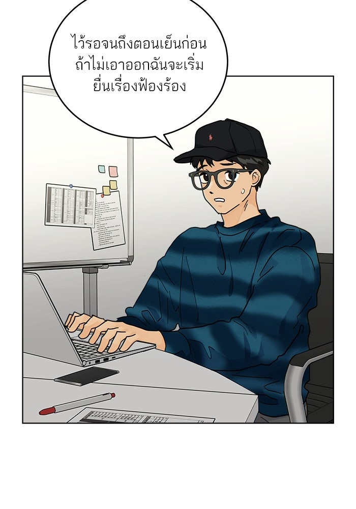 เสือร้ายข้างบ้าน - หน้า 23