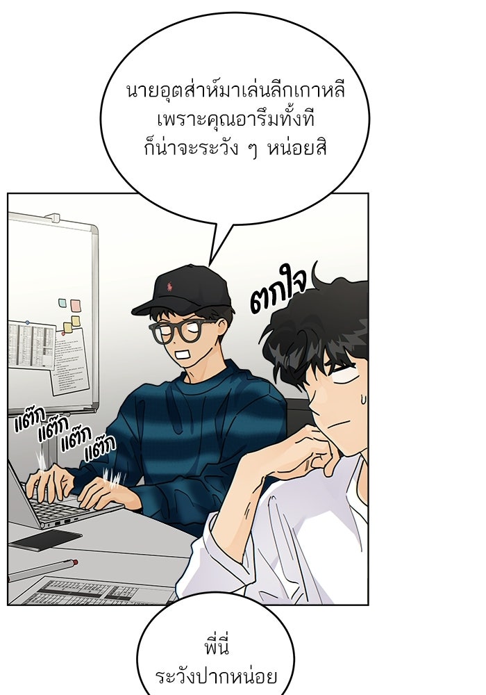 เสือร้ายข้างบ้าน - หน้า 24