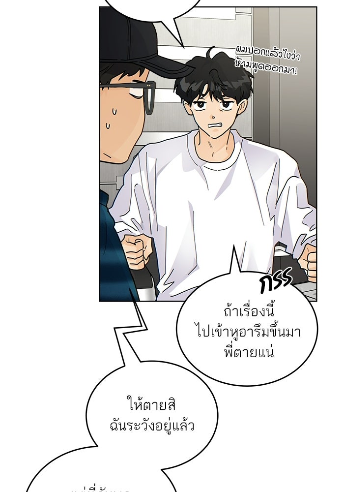เสือร้ายข้างบ้าน - หน้า 25
