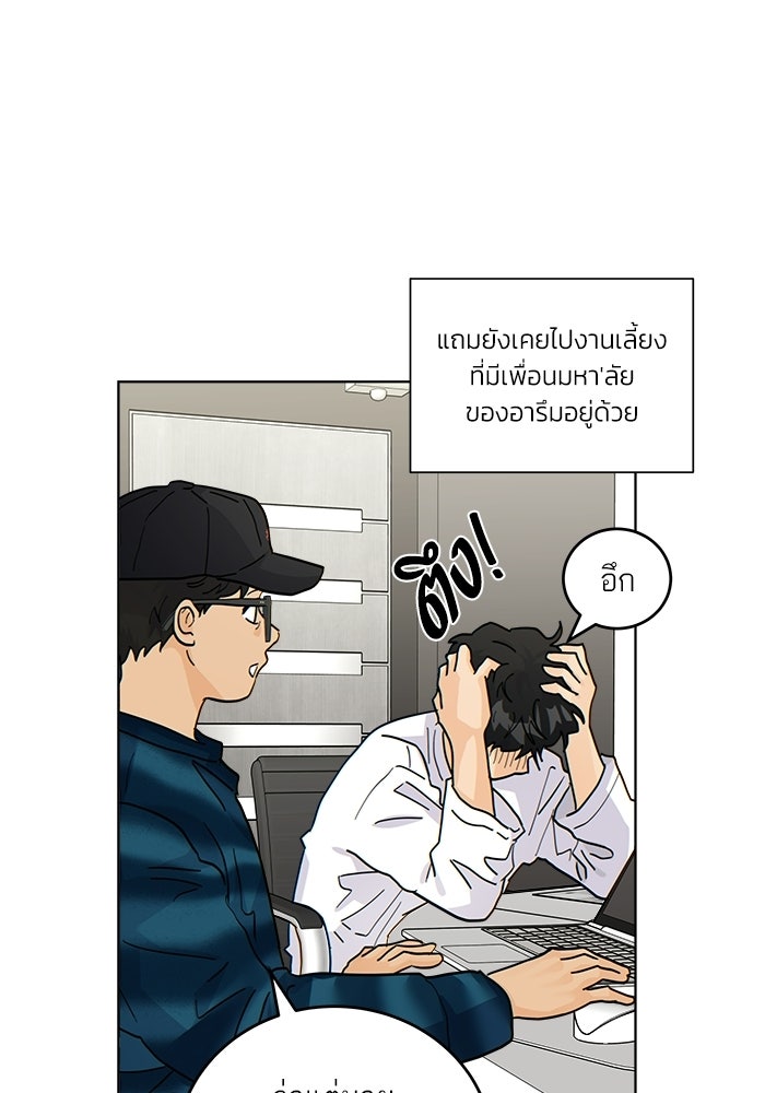 เสือร้ายข้างบ้าน - หน้า 27