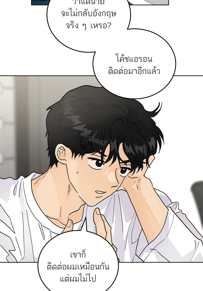 เสือร้ายข้างบ้าน - หน้า 28